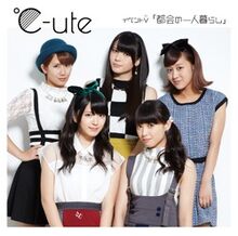 c-ute tokai no hitorigurashi mp3 c-ute tokai no hitorigurashi mp3